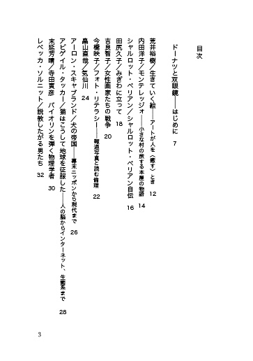 【7/10までの予約特価】ドーナツと双眼鏡──短い書評コレクション③(ノンフィクション篇)