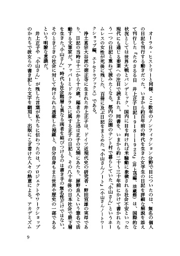 【7/10までの予約特価】ドーナツと双眼鏡──短い書評コレクション③(ノンフィクション篇)