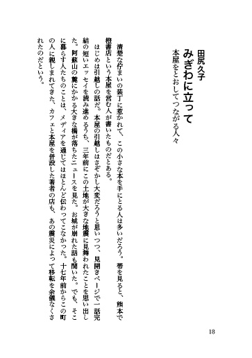 【7/10までの予約特価】ドーナツと双眼鏡──短い書評コレクション③(ノンフィクション篇)