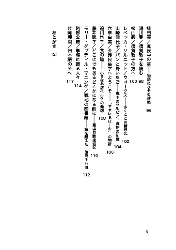 【7/10までの予約特価】ドーナツと双眼鏡──短い書評コレクション③(ノンフィクション篇)