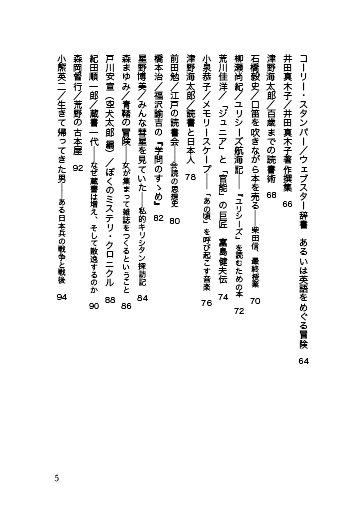 【7/10までの予約特価】ドーナツと双眼鏡──短い書評コレクション③(ノンフィクション篇)