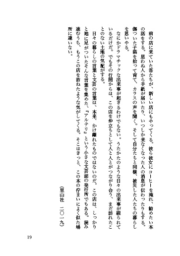 【7/10までの予約特価】ドーナツと双眼鏡──短い書評コレクション③(ノンフィクション篇)