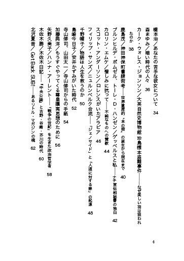 【7/10までの予約特価】ドーナツと双眼鏡──短い書評コレクション③(ノンフィクション篇)