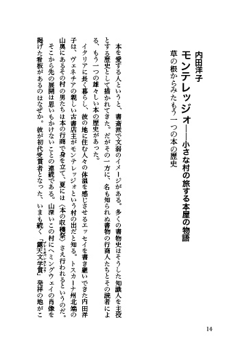 【7/10までの予約特価】ドーナツと双眼鏡──短い書評コレクション③(ノンフィクション篇)
