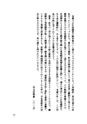 【PDF版】ドーナツと双眼鏡──短い書評コレクション③(ノンフィクション篇)