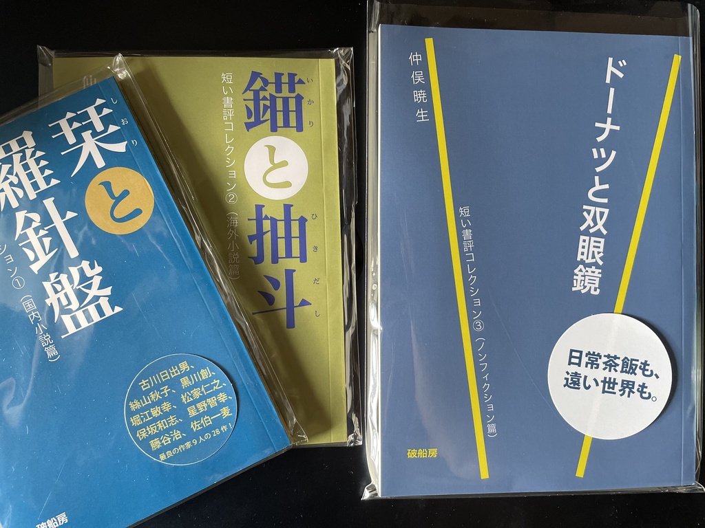 【特価セット】短い書評コレクション3巻セット