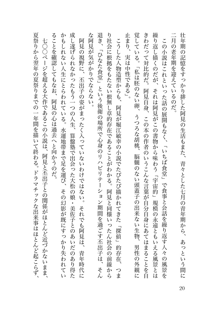 【予約特価】二〇二〇年代の同時代文学-ANNEX版