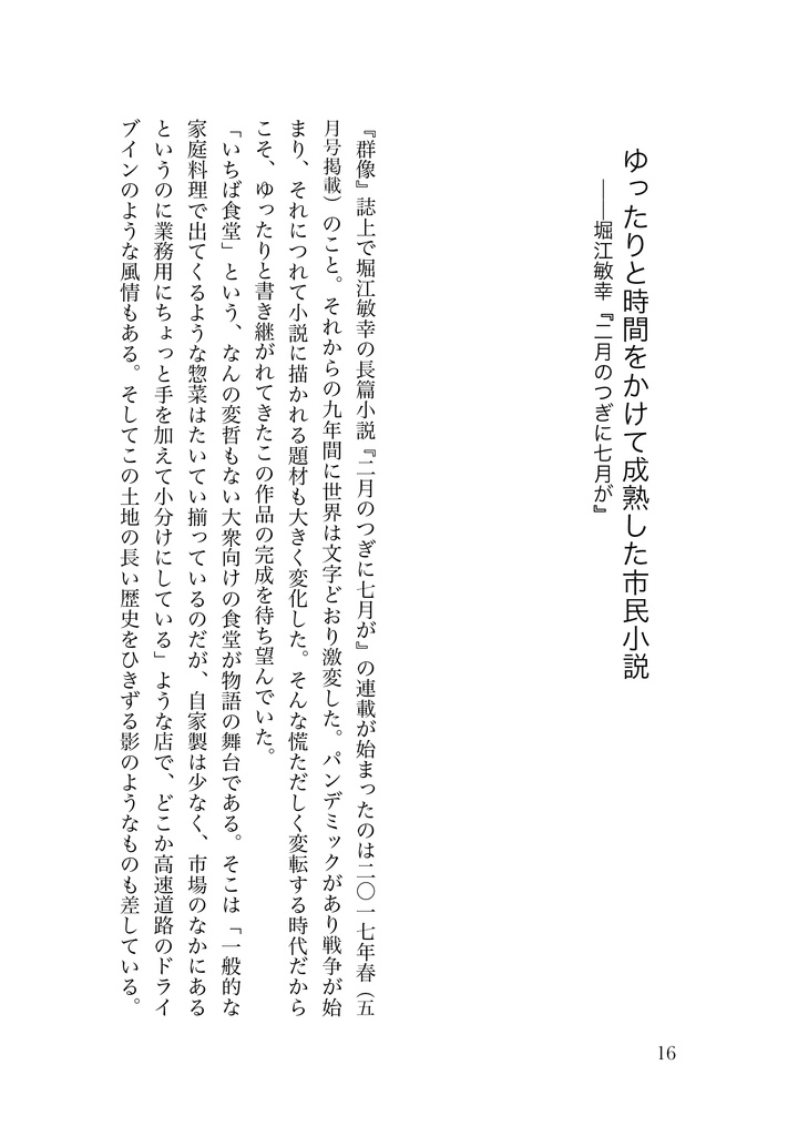【予約特価】二〇二〇年代の同時代文学-ANNEX版