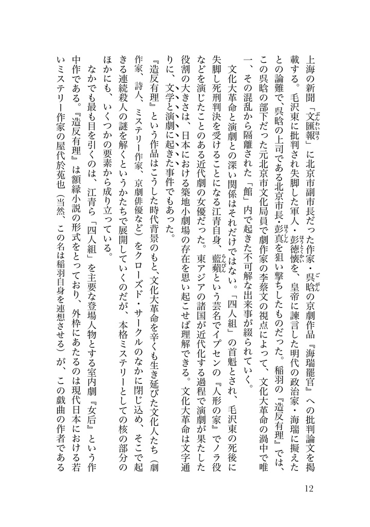 【予約特価】二〇二〇年代の同時代文学-ANNEX版