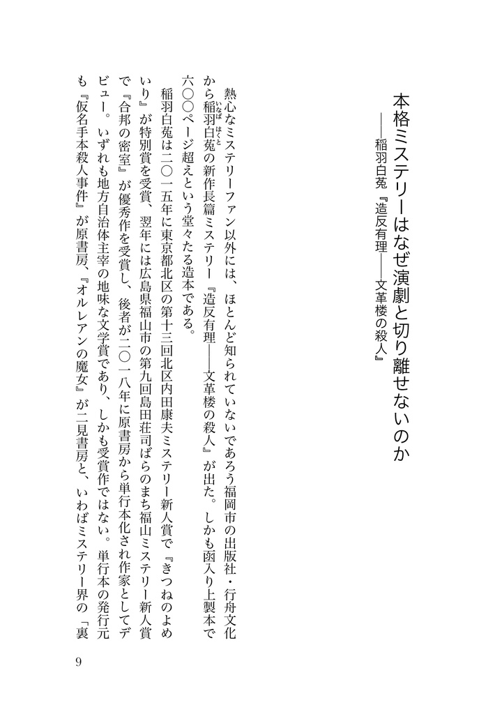 【予約特価】二〇二〇年代の同時代文学-ANNEX版