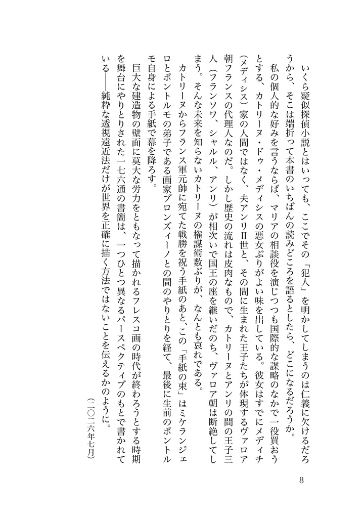 【予約特価】二〇二〇年代の同時代文学-ANNEX版