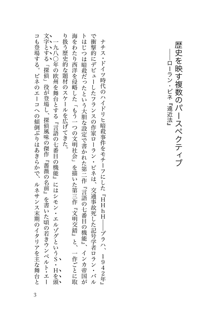 【予約特価】二〇二〇年代の同時代文学-ANNEX版