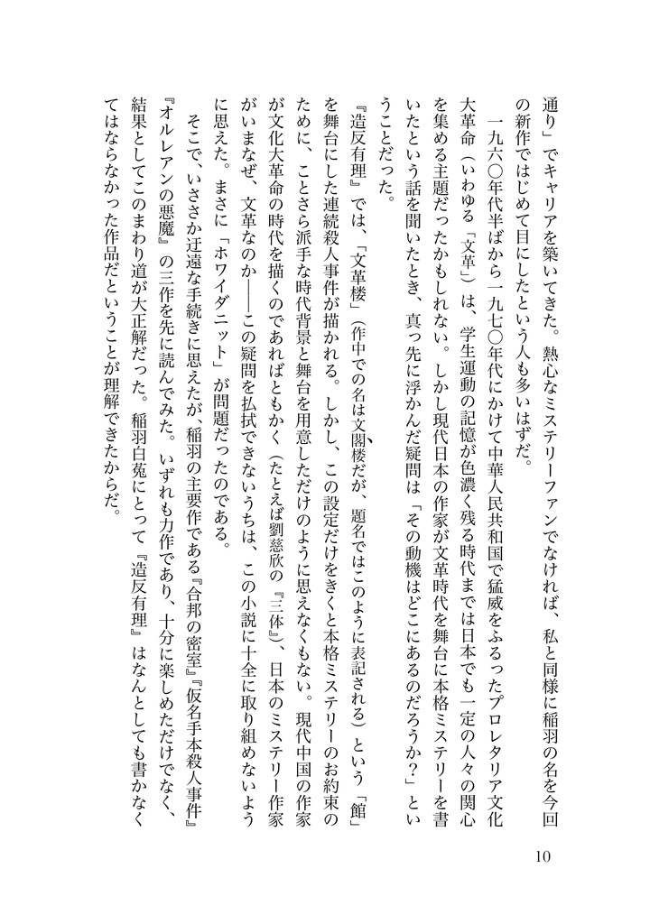 【予約特価】二〇二〇年代の同時代文学-ANNEX版