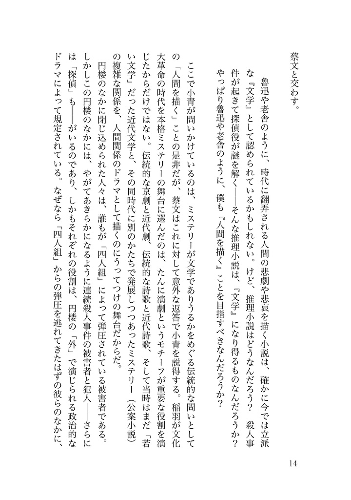 【予約特価】二〇二〇年代の同時代文学-ANNEX版