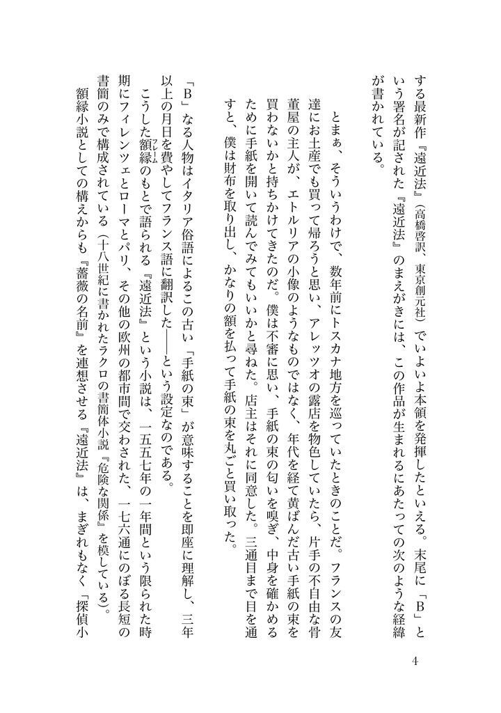 【予約特価】二〇二〇年代の同時代文学-ANNEX版