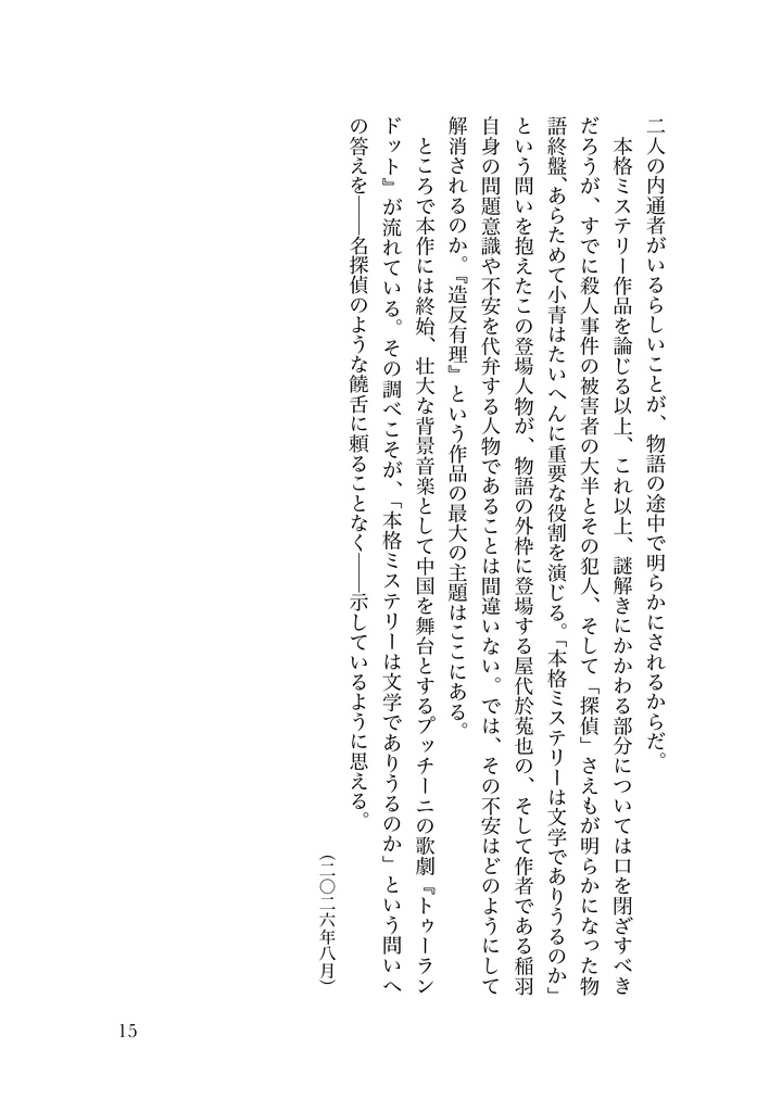 【予約特価】二〇二〇年代の同時代文学-ANNEX版