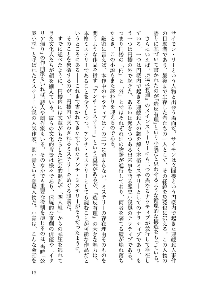 【予約特価】二〇二〇年代の同時代文学-ANNEX版