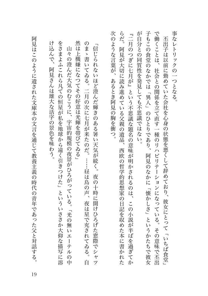 【予約特価】二〇二〇年代の同時代文学-ANNEX版