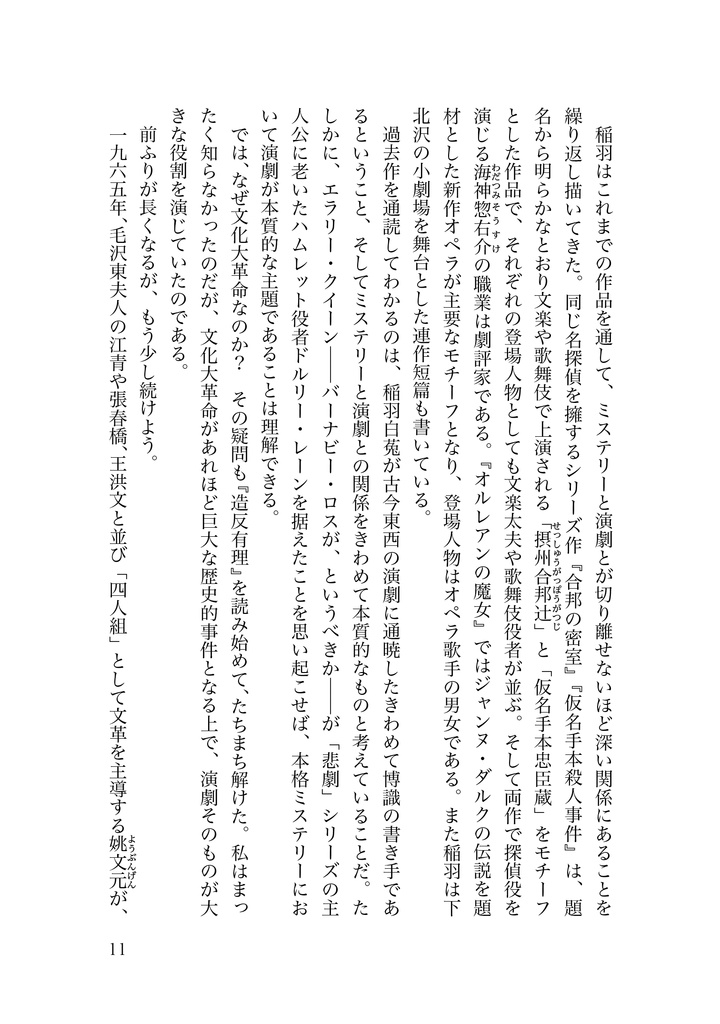 【予約特価】二〇二〇年代の同時代文学-ANNEX版