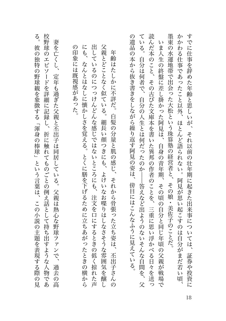 【予約特価】二〇二〇年代の同時代文学-ANNEX版