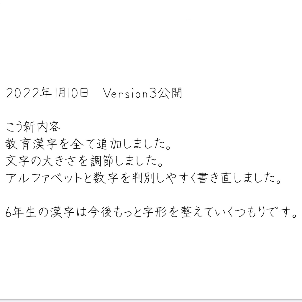 さいとー手書きフォント