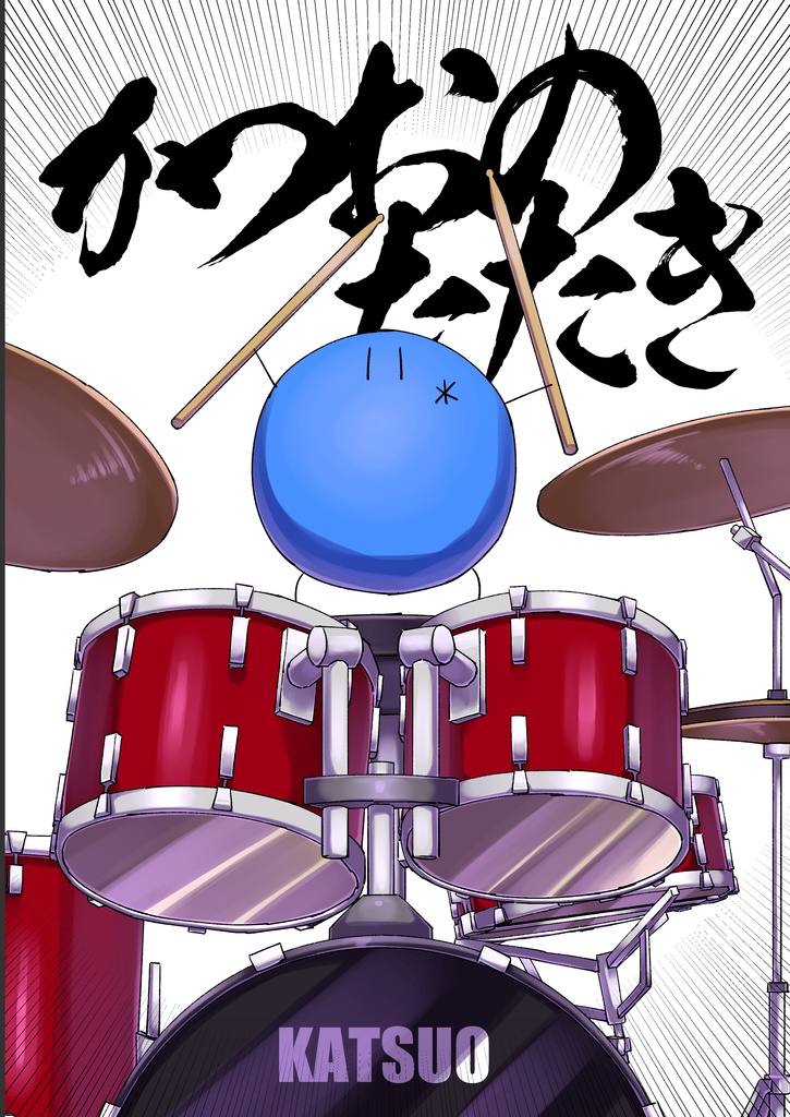 かつおのたたき
