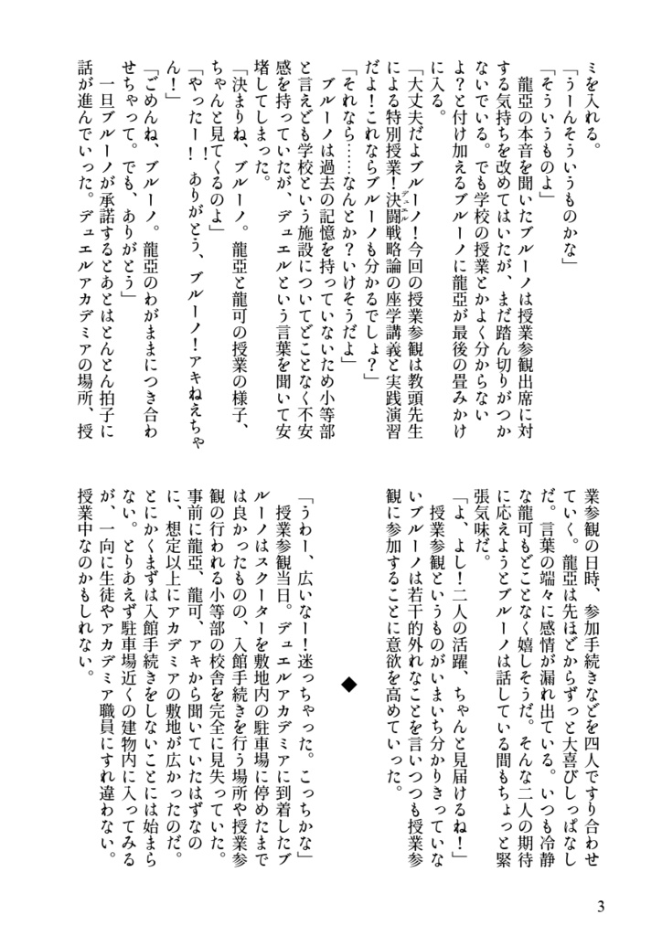 はじめての授業参観