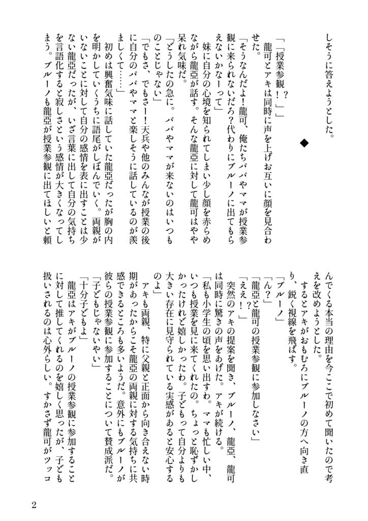 はじめての授業参観