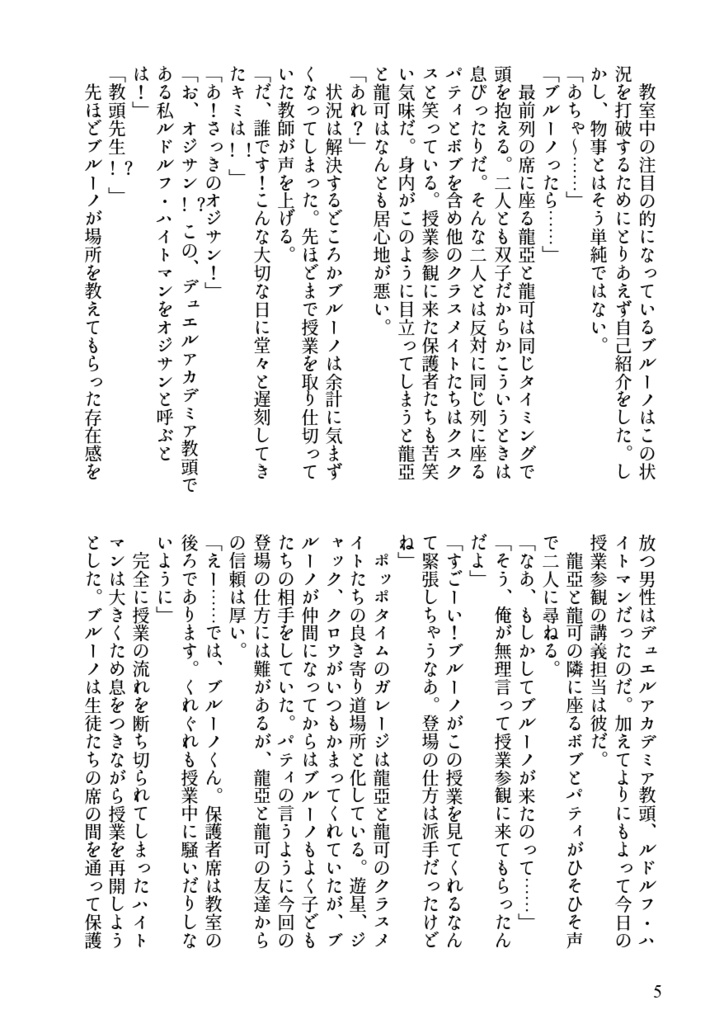 はじめての授業参観