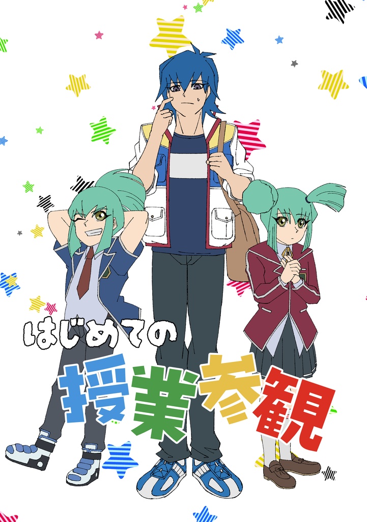 はじめての授業参観