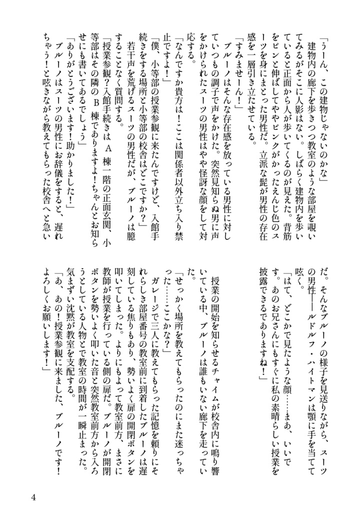 はじめての授業参観