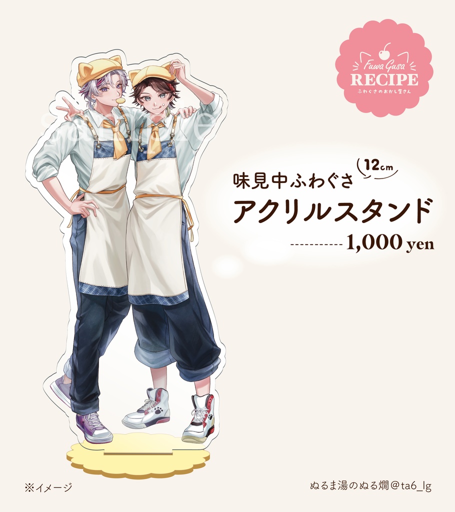 ふわぐさアクリルスタンド