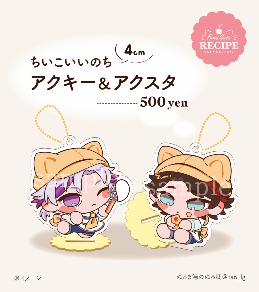 《ふわ》ちいこいいのち アクキー&アクスタ