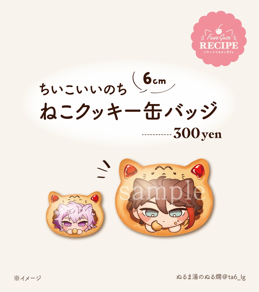 《あきな》ちいこいいのち ねこクッキー缶バッジ