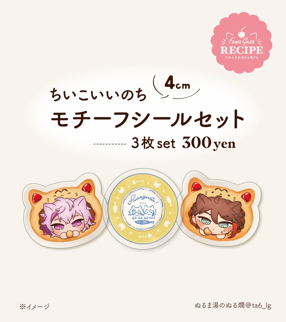 ちいこいいのち モチーフシールセット