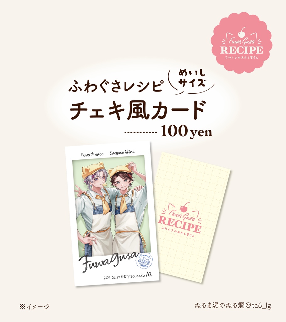 ふわぐさレシピ チェキ風カード
