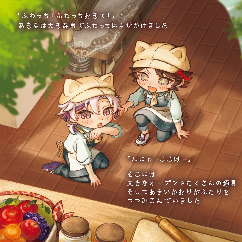 えほん『ふわぐさレシピ』