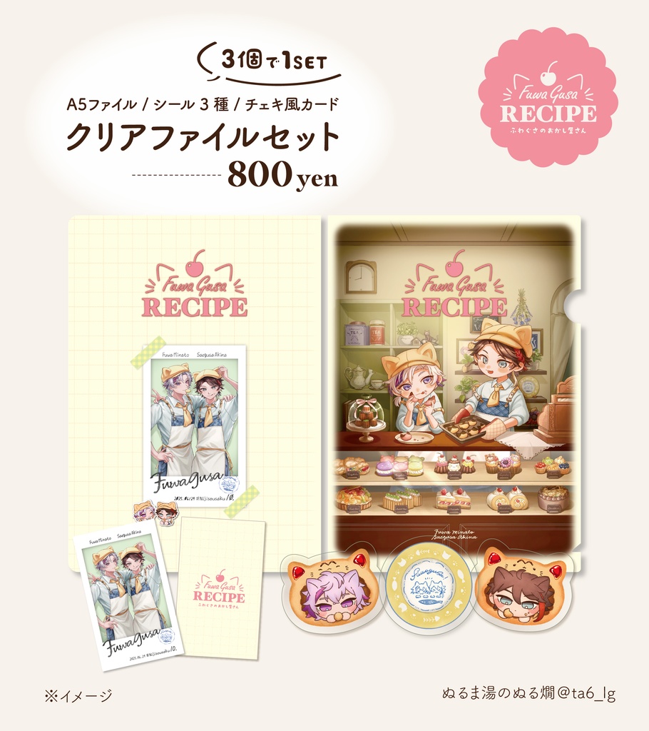 クリアファイルセット