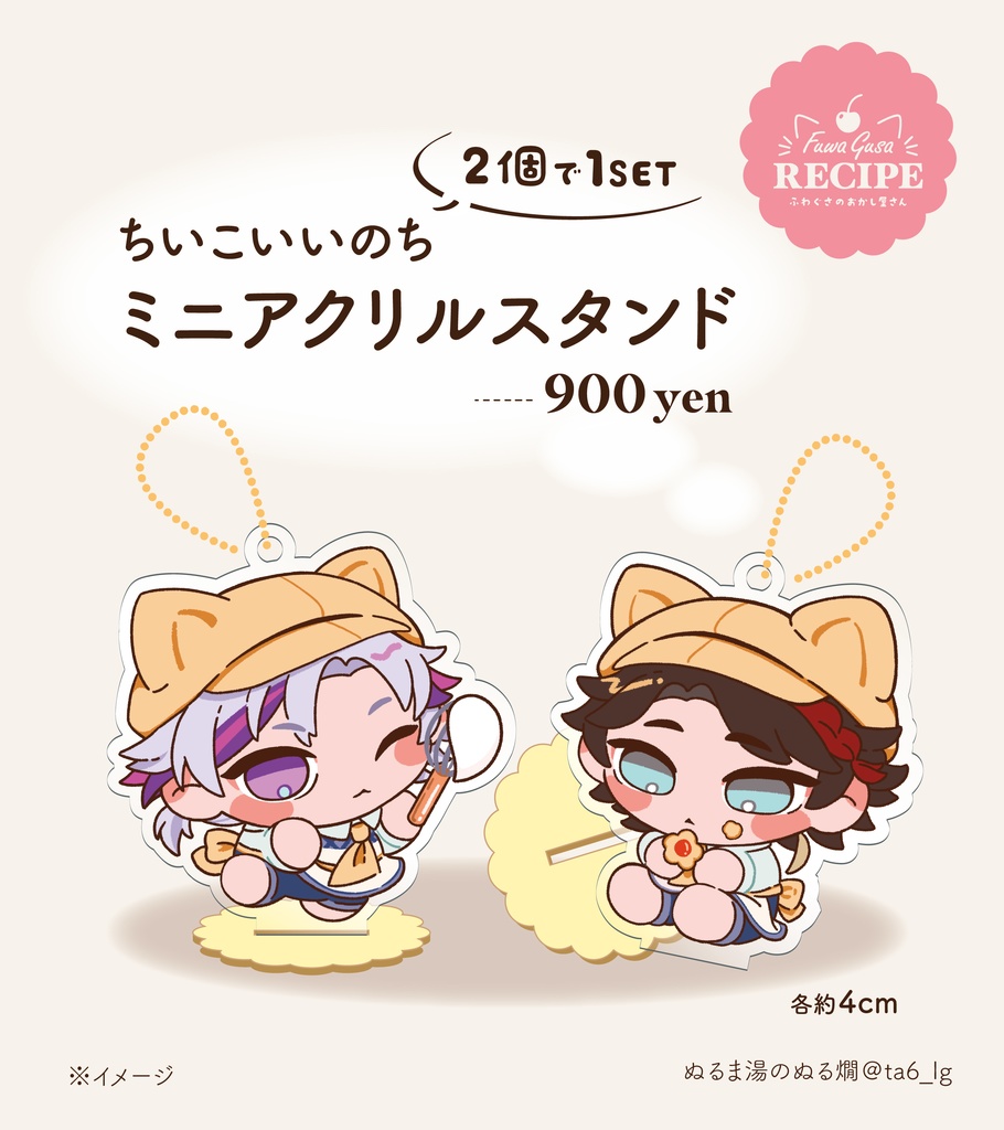 ミニアクリルスタンド