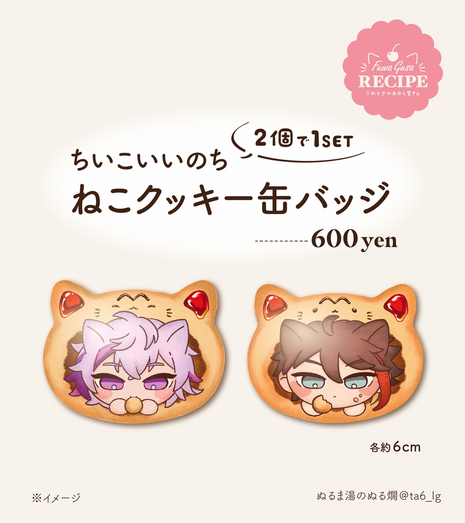 クッキー缶バッジ