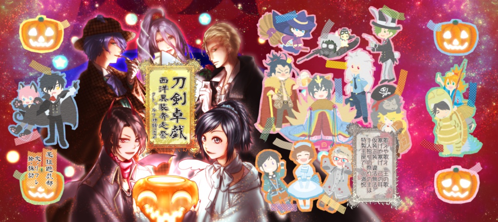 刀剣卓戯~西洋異装奔走祭~ クトゥルフ神話TRPGリプレイ