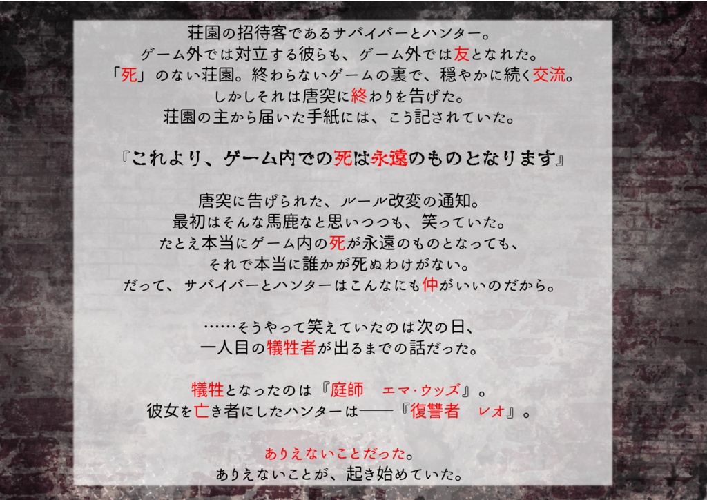 【無配】【第五人格×インセイン】理不尽なラスト・ゲーム