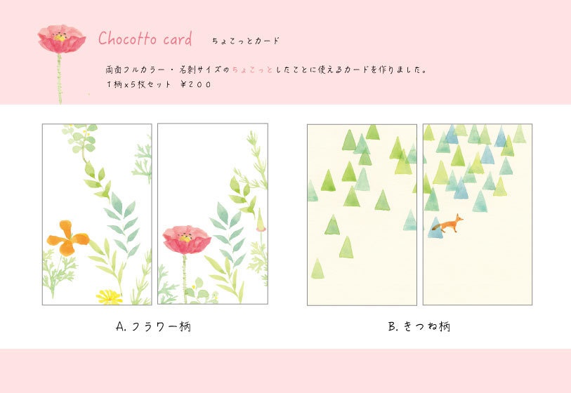 Chocotto card（メッセージカード）