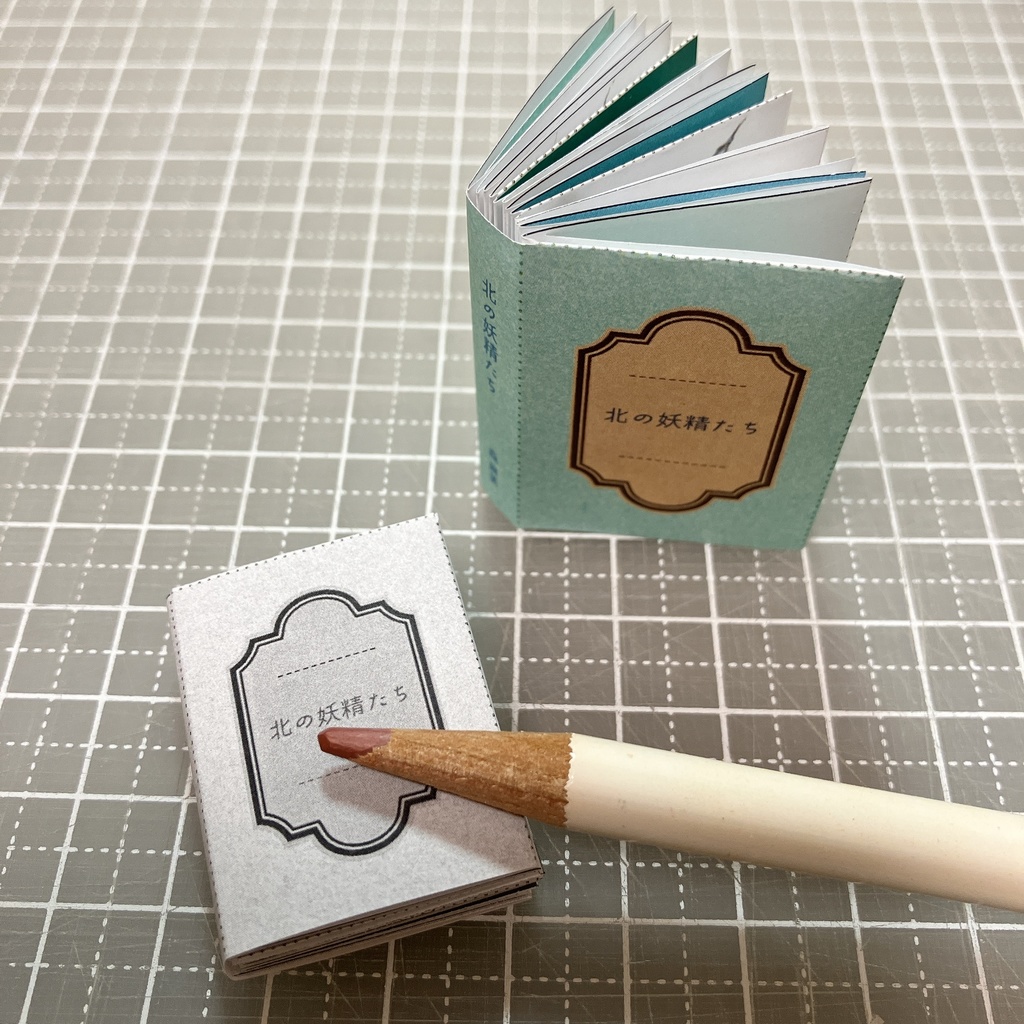 北の妖精たち