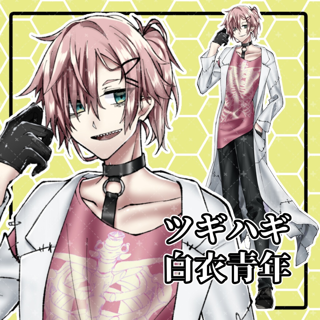 【無料版有・透過png+psd】ツギハギ白衣の青年 立ち絵素材