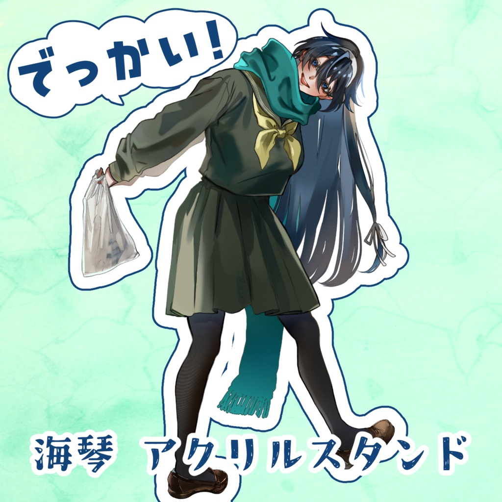 でっかい！　海琴アクリルスタンド