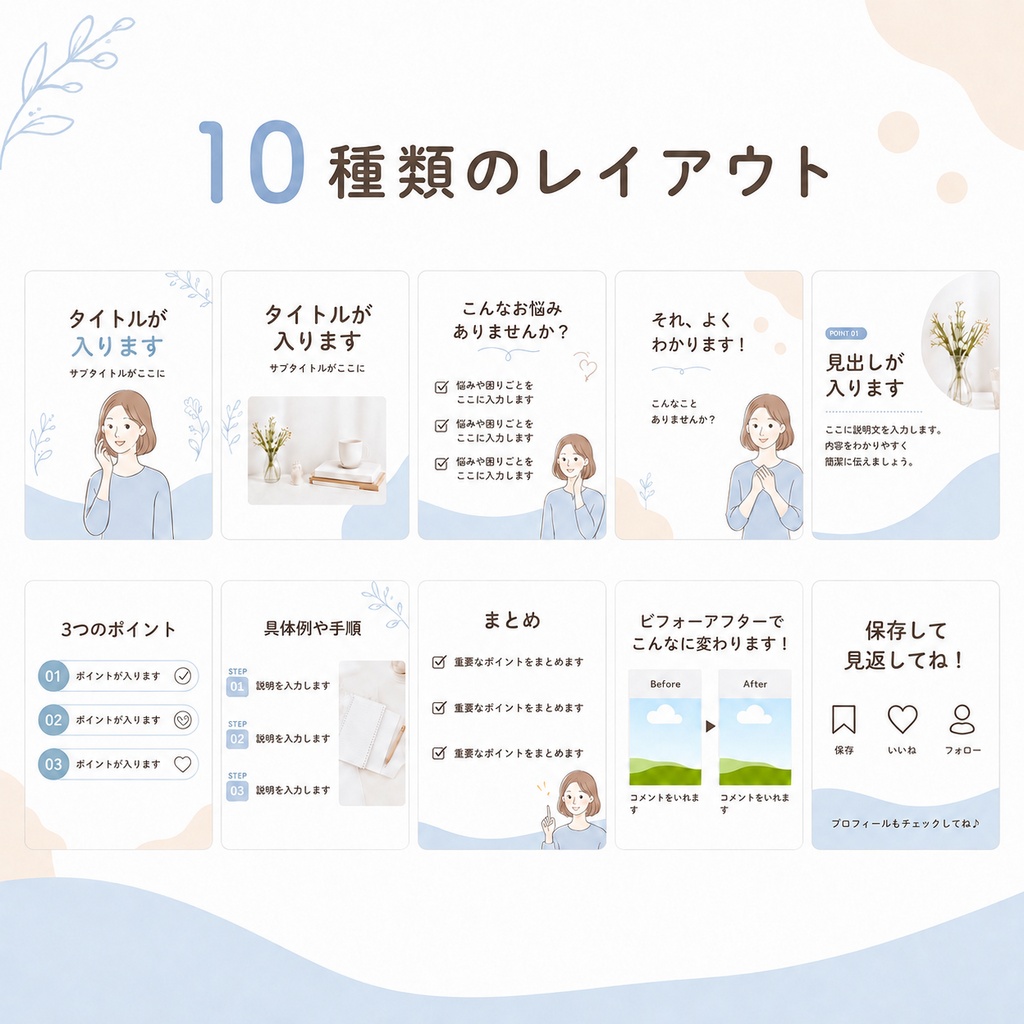 Canvaで編集できる|Instagram投稿テンプレート 10種類セット
