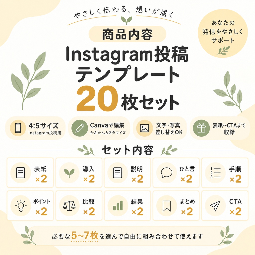 Instagram投稿テンプレート20枚セット|Canvaで簡単編集|やさしいイエロー×ベージュ