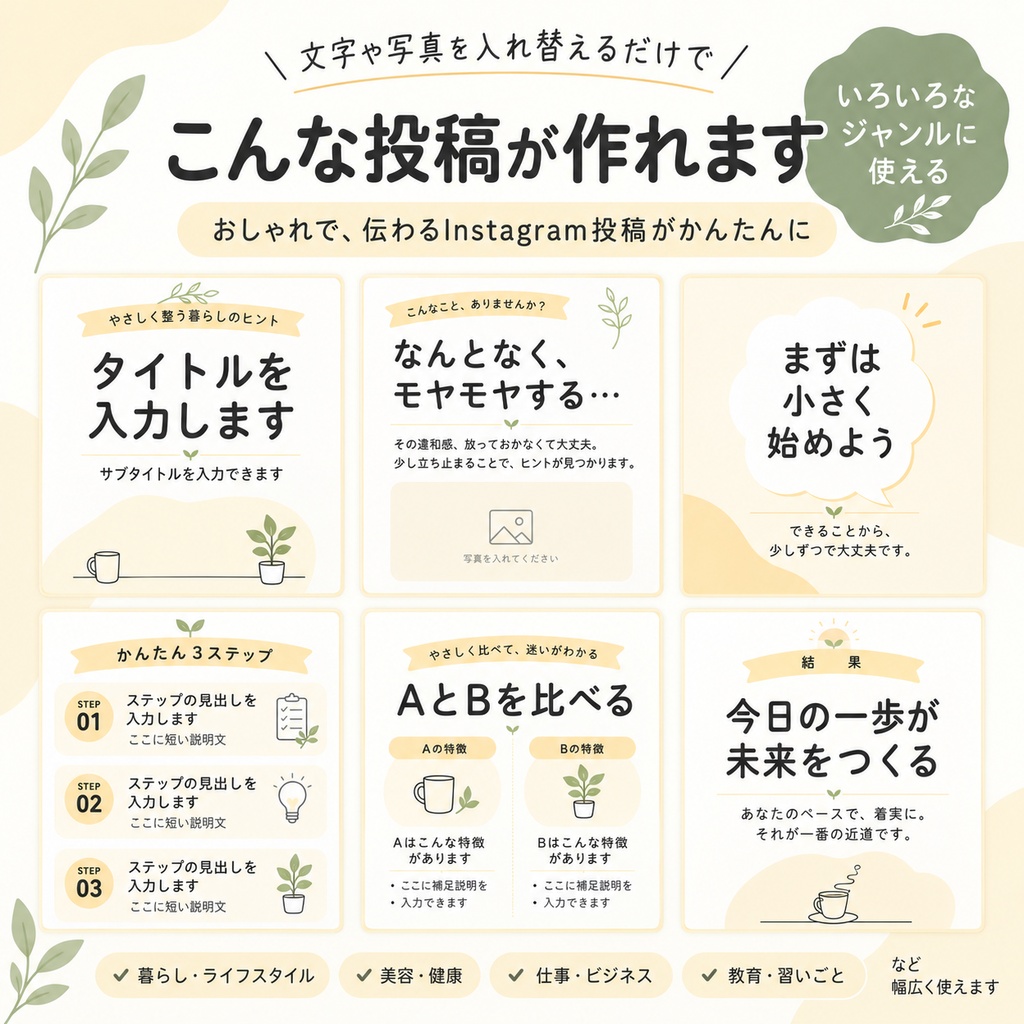 Instagram投稿テンプレート20枚セット|Canvaで簡単編集|やさしいイエロー×ベージュ
