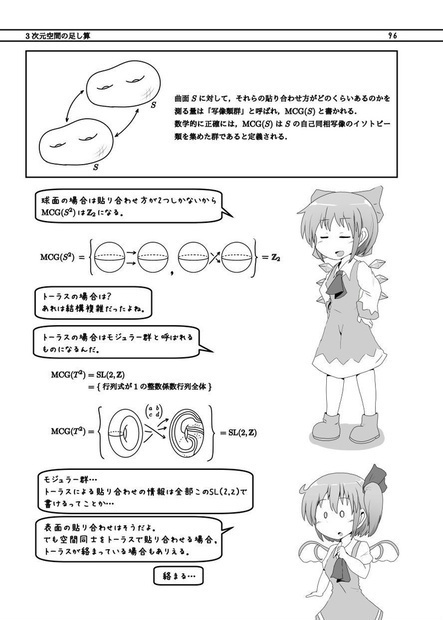 チルノの数学ノート「空間編」【電子書籍・ダウンロード版】